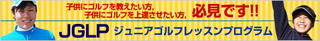 ジュニアゴルフレッスンプログラム.jpg